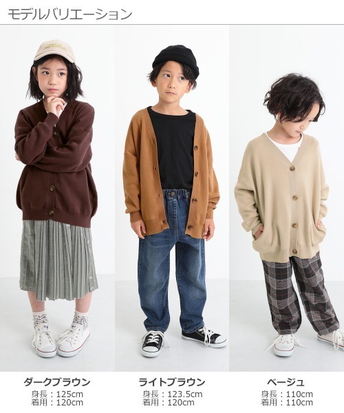 devirock（デビロック）の「コットン混リラックスカーディガン（カーディガン/ボレロ・キッズ・ライトブラウン/ベージュ/ブラック/ブルー系その他/ピンク系その他/ダークブラウン・110cm/120cm/130cm/140cm/150cm/100cm/160cm）」の9枚目の写真