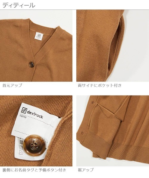 devirock（デビロック）の「コットン混リラックスカーディガン（カーディガン/ボレロ・キッズ・ライトブラウン/ベージュ/ブラック/ブルー系その他/ピンク系その他/ダークブラウン・110cm/120cm/130cm/140cm/150cm/100cm/160cm）」の18枚目の写真