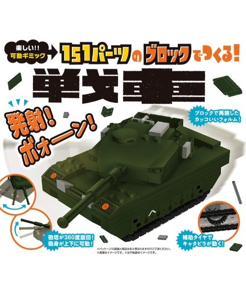 セール】SB_はたらくのりものシリーズ 戦車（おもちゃ）｜BREEZE