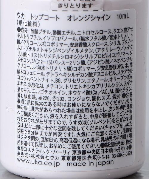 uka（ウカ）の「＜uka×UNITED ARROWS＞トップコート orange shine†（マニキュア/ジェルネイル）」 WEAR