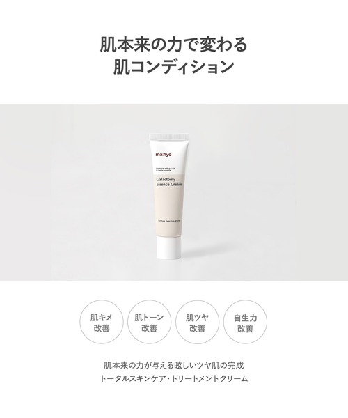 ma:nyo（マニョ）の「ガラクトミーエッセンスクリーム（美容液/オイル/クリーム・レディース・その他・FREE）」の2枚目の写真