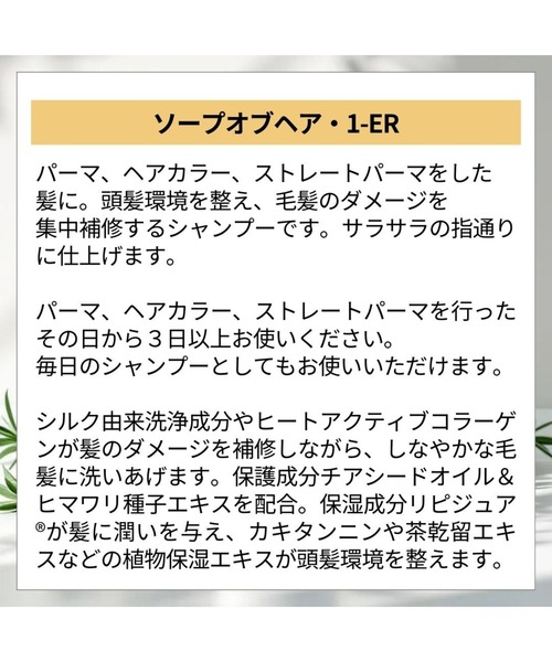 Of cosmetics（オブコスメティックス）の「ソープオブヘア・1-ER（シャンプー・レディース・その他・FREE）」の3枚目の写真