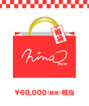 Nina Mew ニーナミュウ の 17年福袋 Ninamew Women 福袋 福箱 Wear