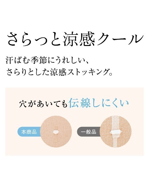 GUNZE(グンゼ)の「SABRINA/サブリナ 伝線しにくい ストッキング Cool/クール(タイツ/ストッキング・レディース・ベージュ系その他4/ナチュラル/ブラウン系その他/ブラック/ベージュ系その他/ライトベージュ・M~L/L~LL)」の8枚目の写真