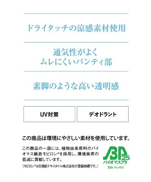 GUNZE(グンゼ)の「SABRINA/サブリナ 伝線しにくい ストッキング Cool/クール(タイツ/ストッキング・レディース・ベージュ系その他4/ナチュラル/ブラウン系その他/ブラック/ベージュ系その他/ライトベージュ・M~L/L~LL)」の9枚目の写真