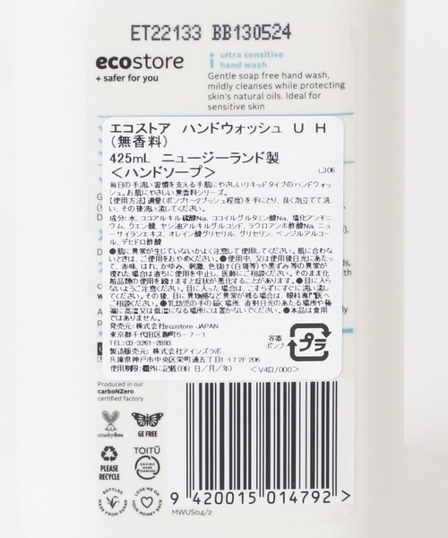 ecostore（エコストア）の「eco store　ハンドウォッシュポンプ425ml（石鹸/ボディソープ・レディース・その他1・-）」の4枚目の写真