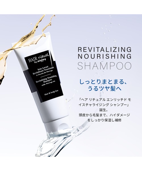 シスレー　ヘアリチュアル、エンリッチド、モイスチャーライジング、シャンプー ヘア リチュアル エンリッチド モイスチャライジング シャンプー