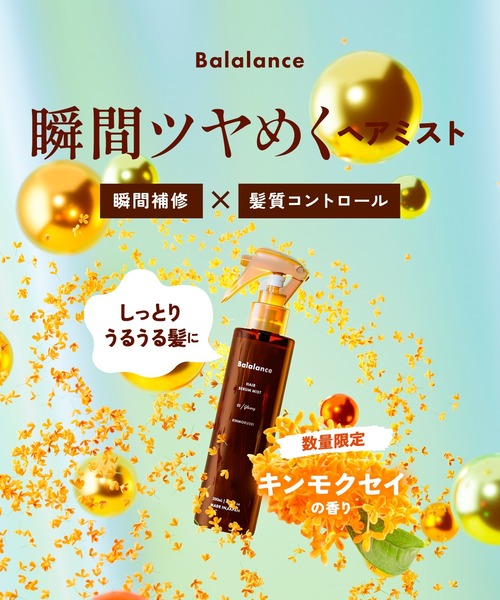 値下げ☆SALA ヘアコロン・ミスト・クリーム 限定セット SALA（サラ）商品一覧 | 花王公式通販 【My Kao Mall】