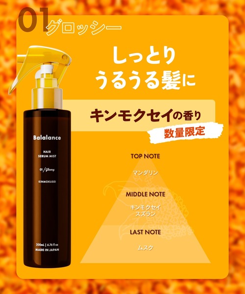 Balalance バラランス ヘアセラム ミスト 01 グロッシーK