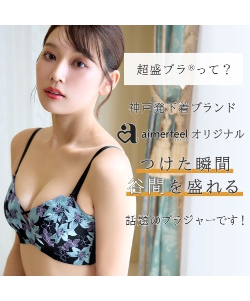 つけた瞬間谷間ができる×脇高でしっかりキープ】Full Flower 超盛ブラ