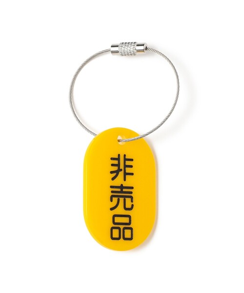 来夢来人(天久聖一) / プラタグ キーホルダー イエロー（キーホルダー