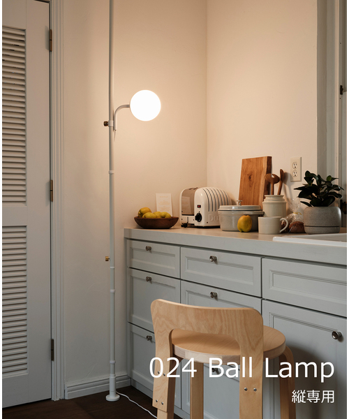 DRAW A LINE/ドローアライン】024 Ball Lamp（照明）｜journal