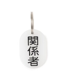 TOKYO CULTUART by BEAMS（トウキョウカルチャートバイビームス）の「来夢来人(天久聖一) / プラタグ キーホルダー オパール（キーホルダー）」