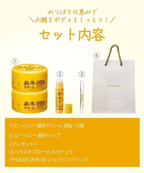 ハウス オブ ローゼ（ハウス オブ ローゼ）の「【ZOZO限定】ビーハニー / 越冬贅沢セットⅢ（ボディケアキット/ギフトセット・レディース・その他・FREE）」の2枚目の写真