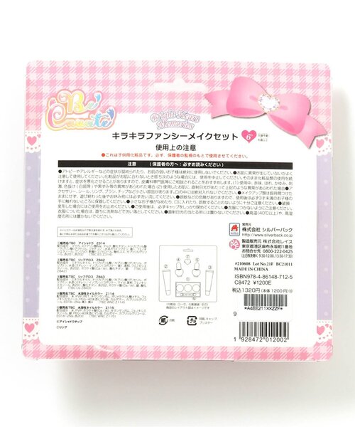 BREEZE(ブリーズ)の「SB_キッズコスメ「キラキラファンシー メイクセット」(コスメキット/ギフトセット・キッズ・マルチ・FREE)」の8枚目の写真