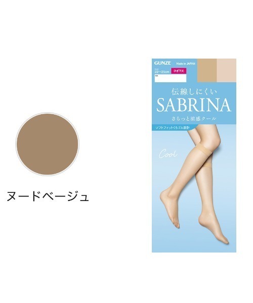 SABRINA(サブリナ)の「SABRINA/サブリナ 伝線しにくい ショートストッキング Cool/クール ひざ下丈(タイツ/ストッキング・レディース・ベージュ系その他4/ナチュラル/ライトベージュ/ブラウン系その他/ベージュ系その他・FREE)」の8枚目の写真