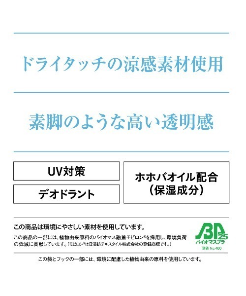 SABRINA(サブリナ)の「SABRINA/サブリナ 伝線しにくい ショートストッキング Cool/クール ひざ下丈(タイツ/ストッキング・レディース・ベージュ系その他4/ナチュラル/ライトベージュ/ブラウン系その他/ベージュ系その他・FREE)」の10枚目の写真