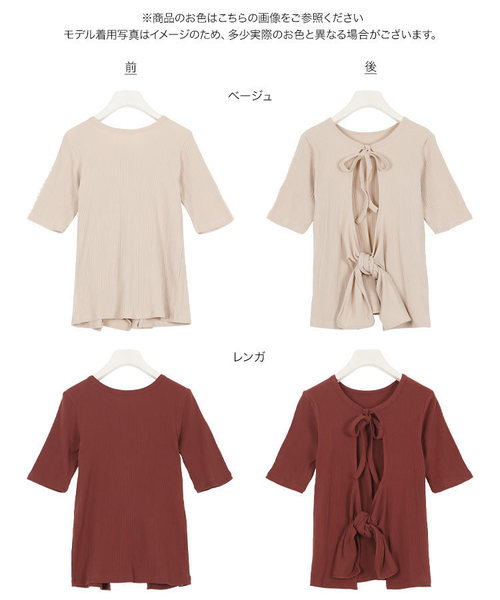KOBE LETTUCE(コウベレタス)の「バックリボン五分袖カットソー(Tシャツ/カットソー・レディース・ブラック/ダークグリーン/ベージュ/ブラウン/レンガ・FREE)」の8枚目の写真