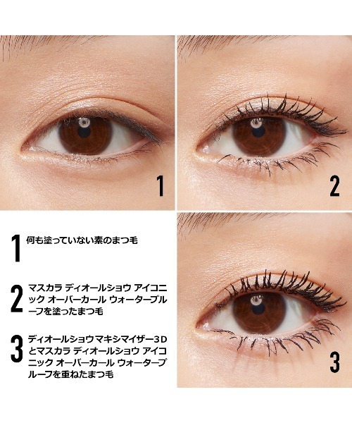 Dior（ディオール）の「ディオールショウ マキシマイザー 3D（マスカラ・レディース・ナシ・FREE）」の4枚目の写真