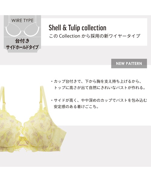mignon la vie a duex(ミニヨン ラヴィアドゥ)の「【Shell&Tulip/シェル&チューリップ】ブラジャー 単品(ブラジャー・レディース・ライトブラウン/ネイビー/イエロー・B70/B75/B80/C65/C70/C75/C80/D65/D70/D75/D80/E65/E70/E75/F65/F70/F75)」の5枚目の写真