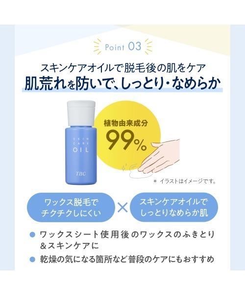 TBC（ティービーシー）の「メンズ ムダ毛ケアセット（その他ボディ・ヘアケア・メンズ・その他・FREE）」の10枚目の写真