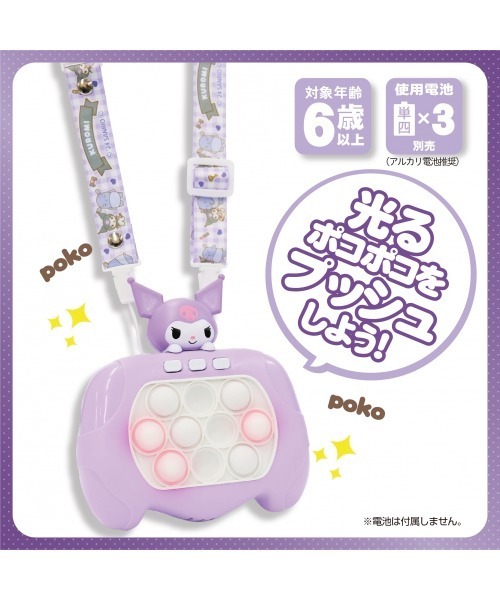 sanrio(サンリオ)の「サンリオプッシュポップゲームクロミ(おもちゃ・キッズ・マルチ・FREE)」の3枚目の写真