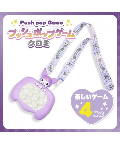 sanrio(サンリオ)の「サンリオプッシュポップゲームクロミ(おもちゃ・キッズ・マルチ・FREE)」の4枚目の写真