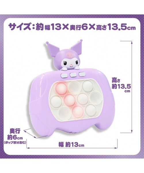 sanrio(サンリオ)の「サンリオプッシュポップゲームクロミ(おもちゃ・キッズ・マルチ・FREE)」の5枚目の写真