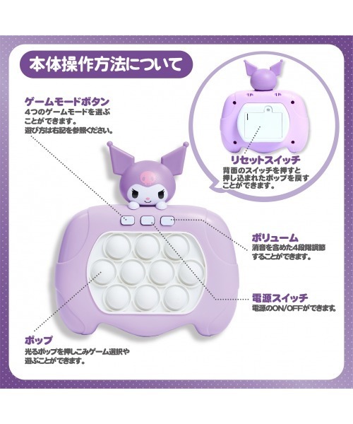 sanrio(サンリオ)の「サンリオプッシュポップゲームクロミ(おもちゃ・キッズ・マルチ・FREE)」の8枚目の写真