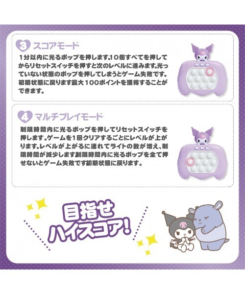 sanrio(サンリオ)の「サンリオプッシュポップゲームクロミ(おもちゃ・キッズ・マルチ・FREE)」の9枚目の写真