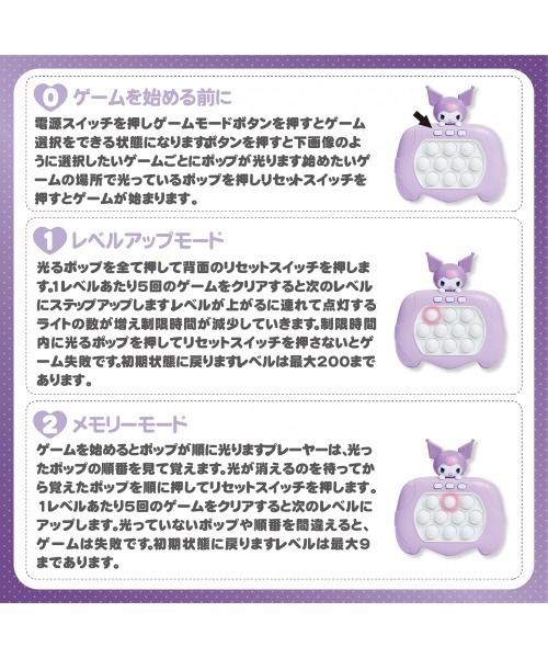 sanrio(サンリオ)の「サンリオプッシュポップゲームクロミ(おもちゃ・キッズ・マルチ・FREE)」の10枚目の写真