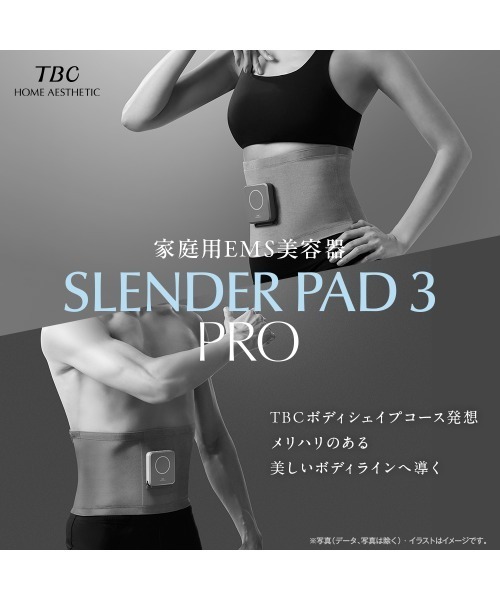 スレンダーパッド 3 PRO（Mサイズ）（美容器具）｜TBC（ティービーシー