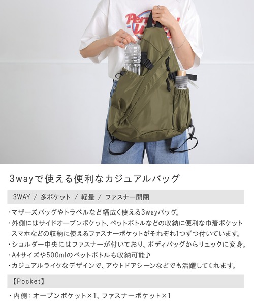 ALTROSE（アルトローズ）の「【500mlペットボトル収納可】3way リュック ボディバッグ バッグ A4 マザーズバッグ オルト（ボディバッグ/ウエストポーチ・レディース・アイボリー/カーキ/ブラック・FREE）」の22枚目の写真