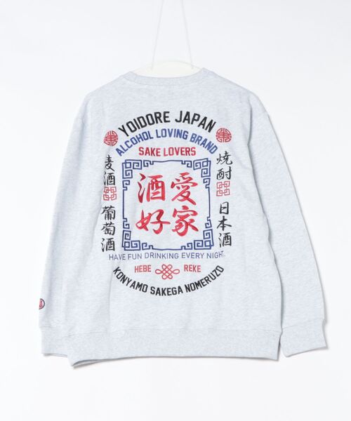 go slow caravan(ゴースローキャラバン)の「YOIDORE/酔いどれ 酒愛好家 クルーネック スウェット(スウェット・メンズ・ブラック/ライトグレー・LARGE/MEDIUM/X-LARGE)」の15枚目の写真