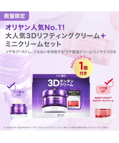 セール】[セット品]プロバイオダーム 3Dリフティングクリーム+NAD