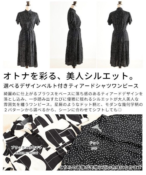 Sawa a la mode(サワアラモード)の「ベルト付きティアードシャツワンピース(シャツワンピース・レディース・ドット/ブラック×ホワイト・FREE)」の14枚目の写真