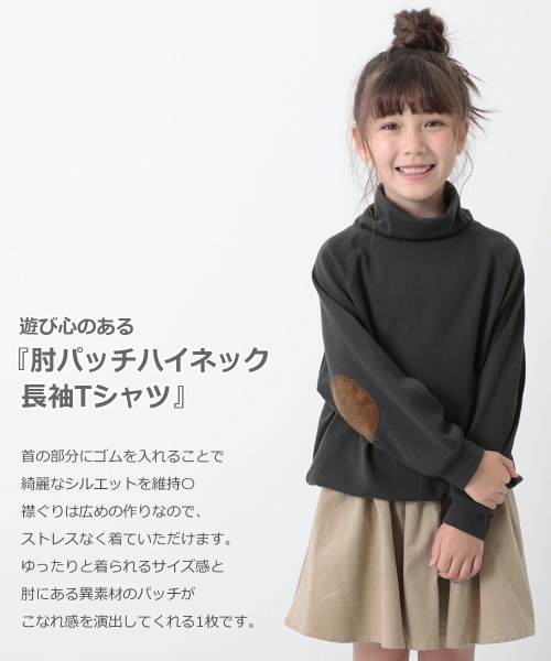 devirock（デビロック）の「肘パッチハイネック長袖Tシャツ（Tシャツ/カットソー・キッズ・ダークオリーブ/ブルーグレー/キャメル/スミクロ・110cm/100cm/120cm/130cm/140cm/150cm/160cm）」の5枚目の写真