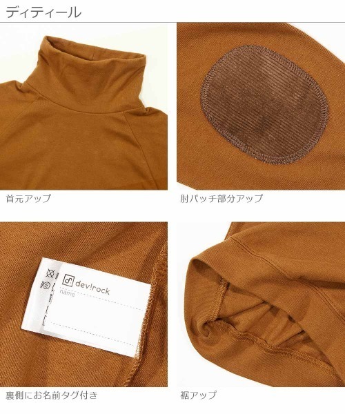 devirock（デビロック）の「肘パッチハイネック長袖Tシャツ（Tシャツ/カットソー・キッズ・ダークオリーブ/ブルーグレー/キャメル/スミクロ・110cm/100cm/120cm/130cm/140cm/150cm/160cm）」の9枚目の写真
