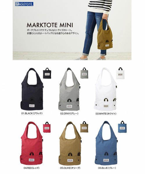 ROOTOTE(ルートート)の「ルートート/ウォッシャブル ミニエコバッグ コンパクト SN.マルクトート.ミニ-B(エコバッグ/サブバッグ・レディース・ブルー/グレー/ホワイト/オリーブ/ブラック/レッド・FREE)」の16枚目の写真