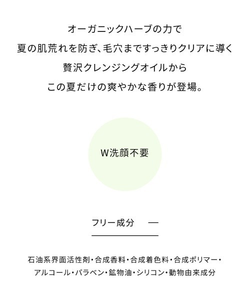 Celvoke(セルヴォーク)の「【販売終了】Celvoke / カームブライトニング クレンジングオイル バランシングハーブ〈数量限定〉(クレンジング・レディース・その他・FREE)」の3枚目の写真