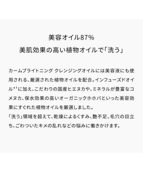 Celvoke(セルヴォーク)の「【販売終了】Celvoke / カームブライトニング クレンジングオイル バランシングハーブ〈数量限定〉(クレンジング・レディース・その他・FREE)」の5枚目の写真