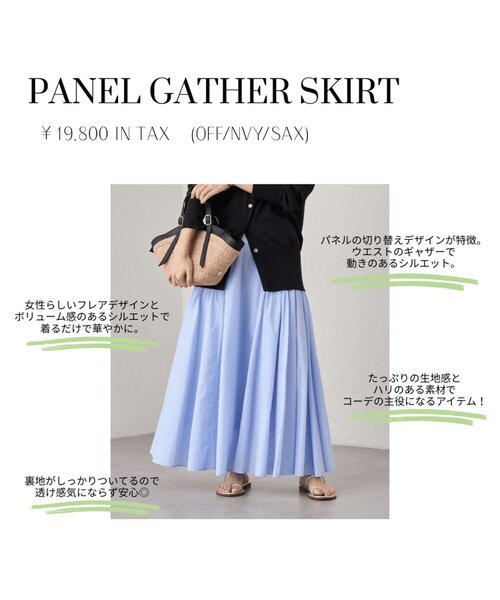 ラウンジドレス　パネルギャザー スカート サックス LOUNGEDRESS（ラウンジドレス）の「パネルギャザースカート