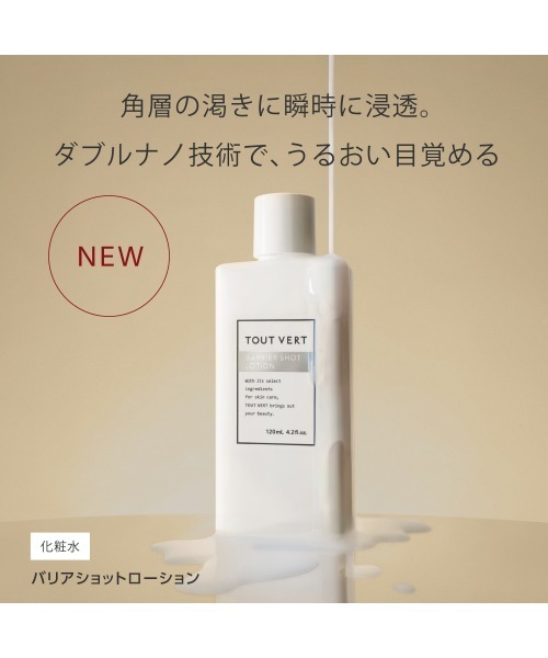 TOUT VERT（トゥヴェール）の「【ZOZO限定／春限定】トゥヴェール ゆらぎ・美白ケアセット（バリアショットローション、薬用リンクルホワイトクリーム、ナノエマルジョン ディープ サンプル）（スキンケアキット/ギフトセット・レディース・その他・FREE）」の3枚目の写真