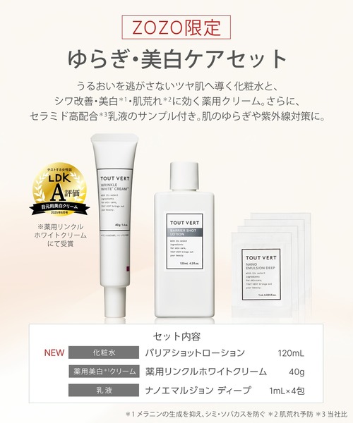 セール】【ZOZO限定】トゥヴェール ゆらぎ・美白ケアセット