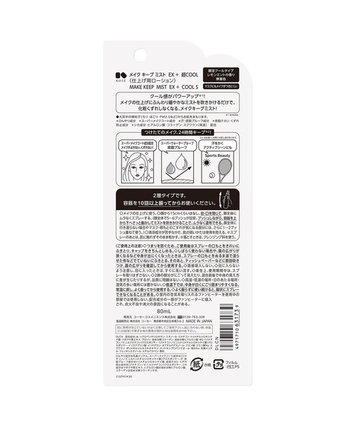 MAKE KEEP(メイクキープ)の「メイク キープ ミスト EX + 超COOL(化粧水・レディース・その他・FREE)」の7枚目の写真
