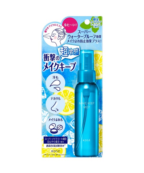 MAKE KEEP(メイクキープ)の「メイク キープ ミスト EX + 超COOL(化粧水・レディース・その他・FREE)」の6枚目の写真