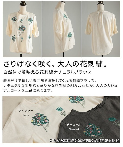 Sawa a la mode(サワアラモード)の「花刺繍ナチュラルブラウス(シャツ/ブラウス・レディース・アイボリー/チャコールグレー・FREE)」の4枚目の写真
