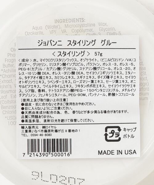 giovanni（ジョヴァンニ）の「【GIOVANNI】STYLING GLUE ヘアケアワックス（ヘアスタイリング/ヘアワックス・レディース・その他・FREE）」の2枚目の写真