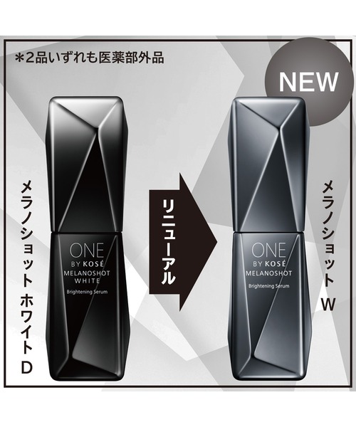 ONE BY KOSE メラノショット W つめかえ用 2本セット 【公式通販】
