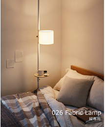 【DRAW A LINE/ドローアライン】026 Fabric Lamp